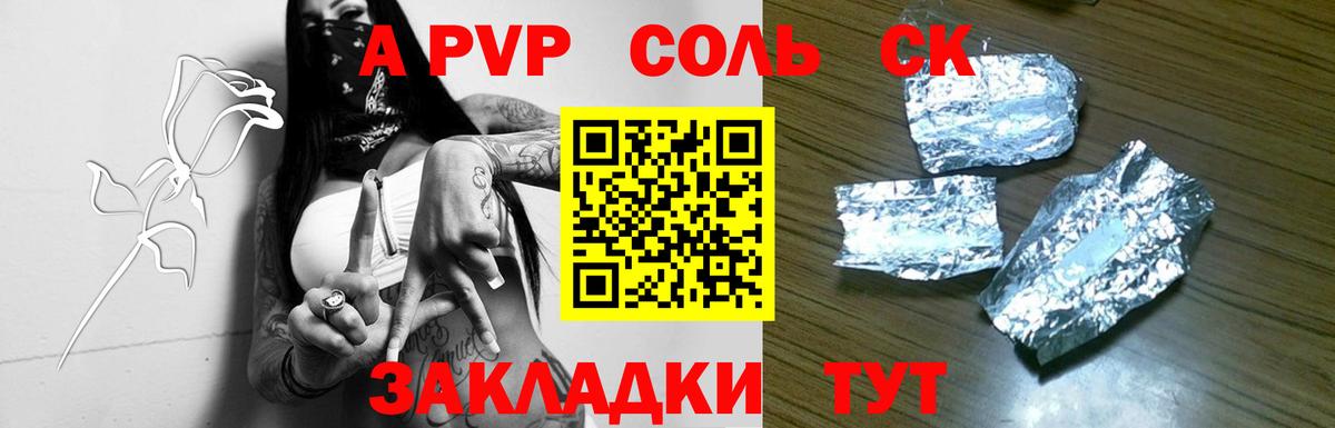 A PVP кристаллы Нижневартовск