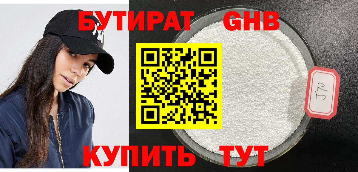 БУТИРАТ BDO 33% Нижневартовск