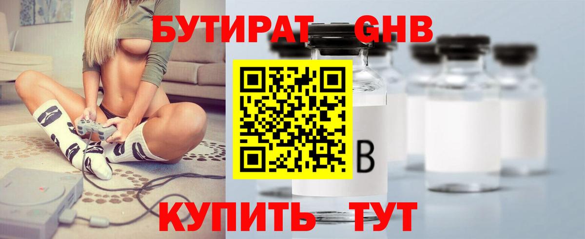 БУТИРАТ BDO 33%  Нижневартовск 