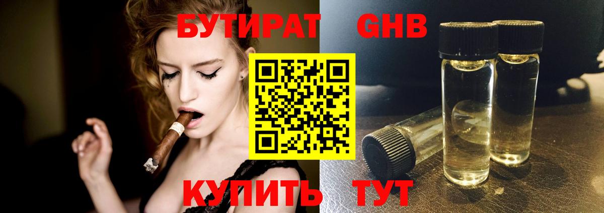 БУТИРАТ жидкий экстази  Вход с VPN  Бутират  Нижневартовск 
