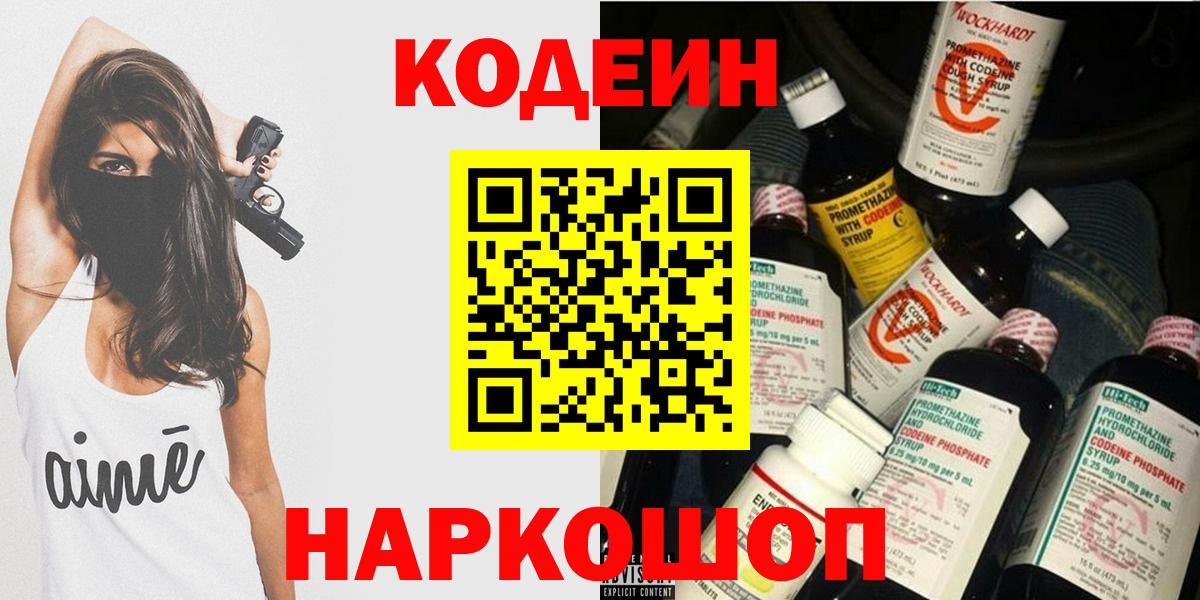 Нижневартовск  Кодеиновый сироп Lean напиток Lean (лин)  Кодеиновый сироп Lean Purple Drank  Вход с VPN 