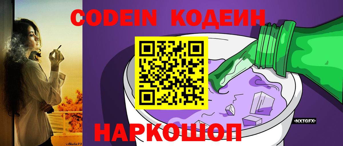 Кодеин Purple Drank  Нижневартовск  Codein напиток Lean (лин) 