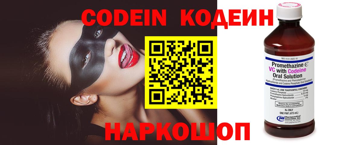 Кодеин Purple Drank Нижневартовск