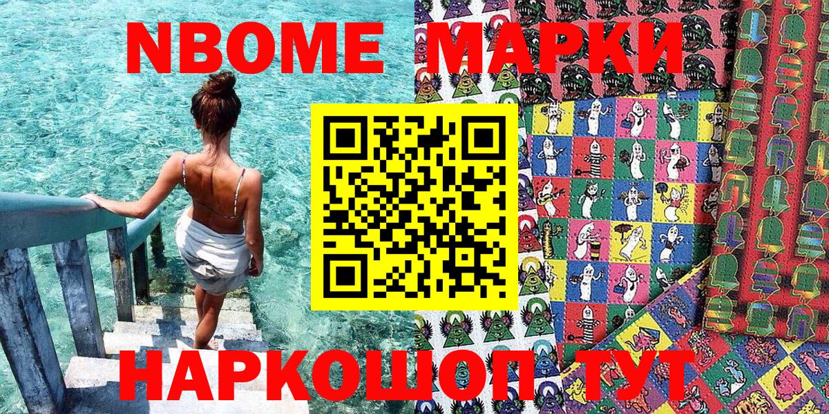 Марки 25I-NBOMe 1,8мг  Нижневартовск  Марки 25I-NBOMe 1,8мг 